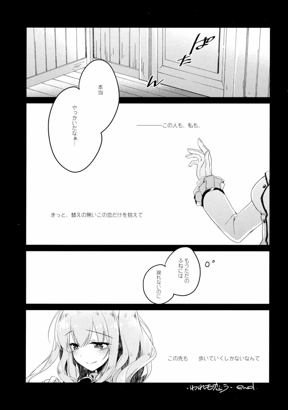 海路日和 Page.72