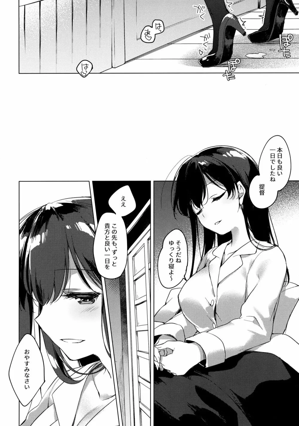 海路日和 Page.83