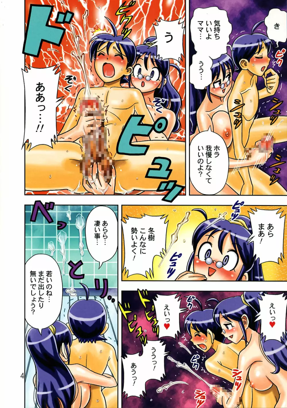 ムチムチカーニバル Page.6