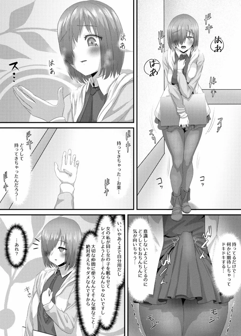 清純だったはずのマシュはふたなりの誘惑に堕ちる3話 Page.15