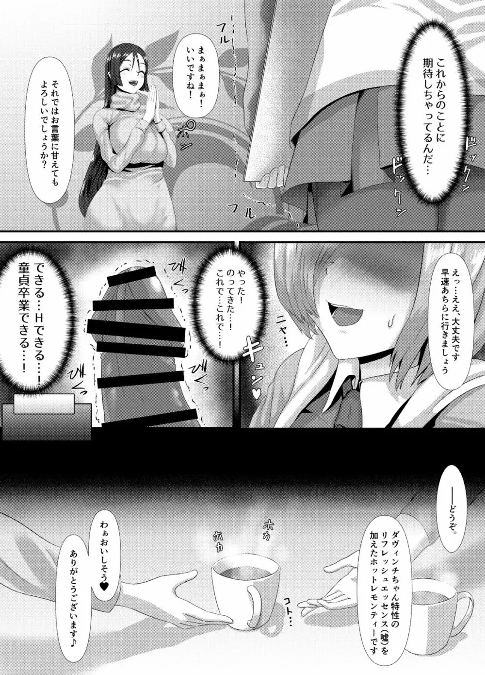 清純だったはずのマシュはふたなりの誘惑に堕ちる3話 Page.25