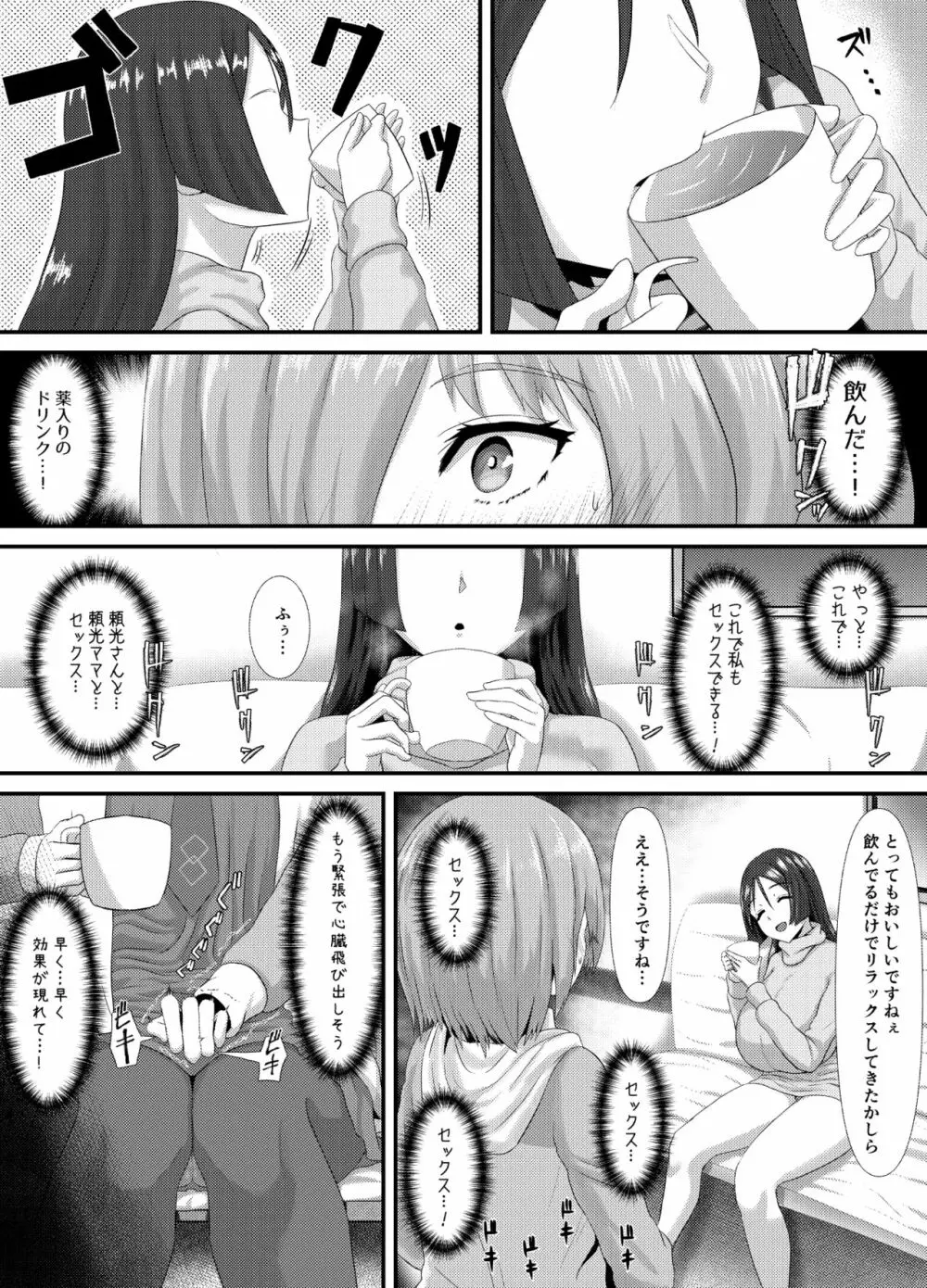 清純だったはずのマシュはふたなりの誘惑に堕ちる3話 Page.28