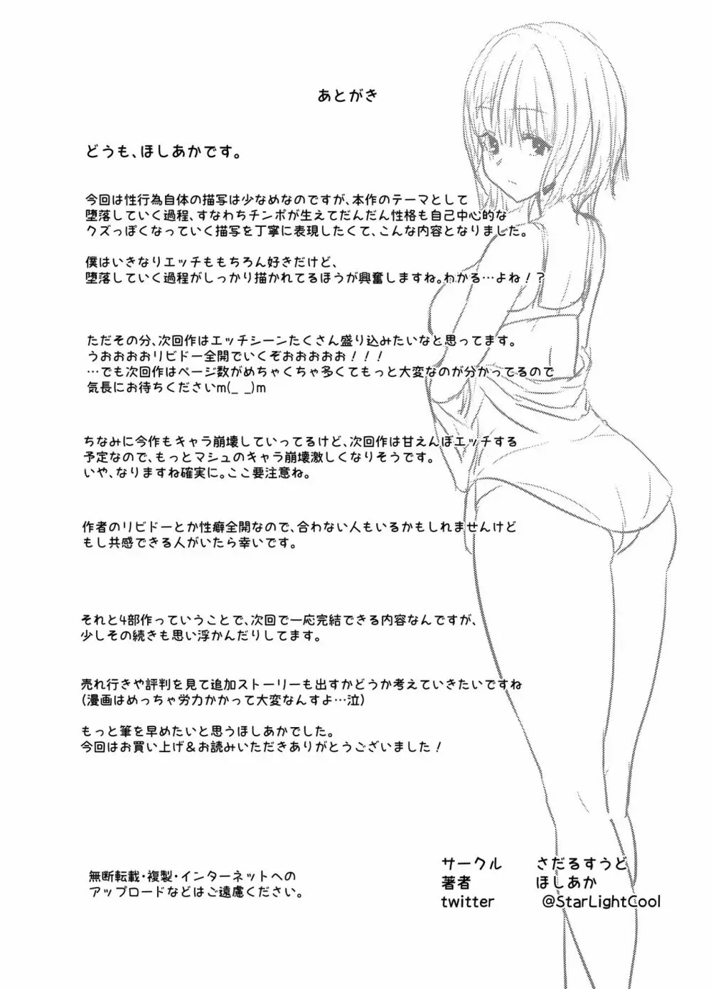 清純だったはずのマシュはふたなりの誘惑に堕ちる3話 Page.33