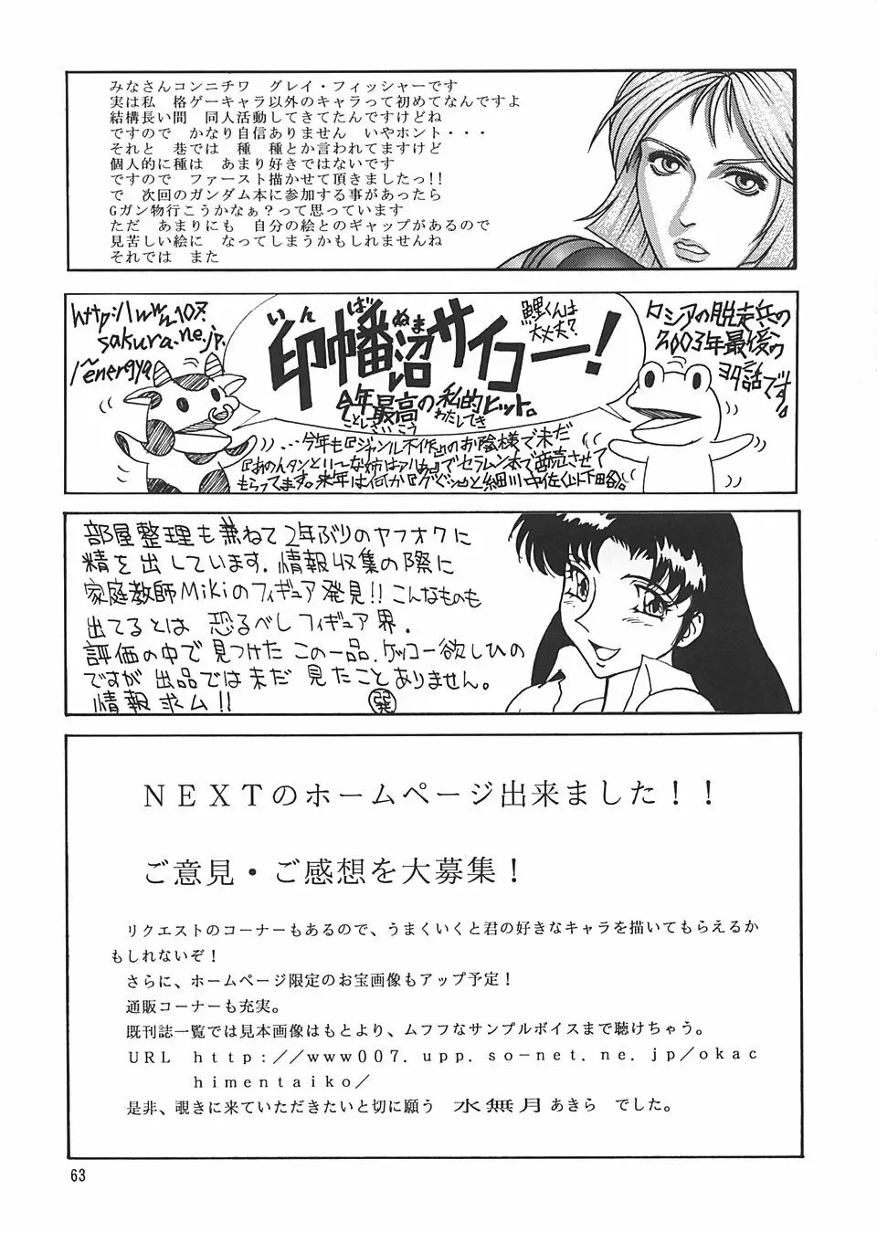 NEXT Climax Magazine 15 GUNDAM SERIES IV Page.62