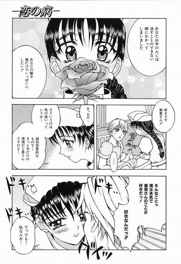 秘密のパーティー Page.114