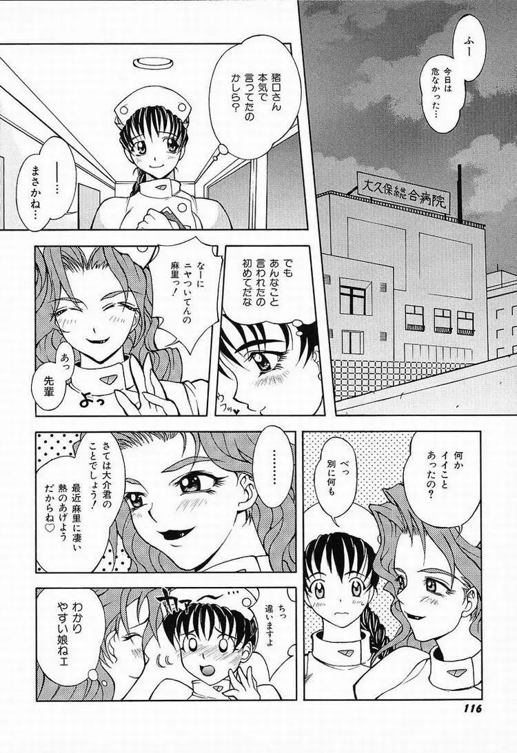 秘密のパーティー Page.117