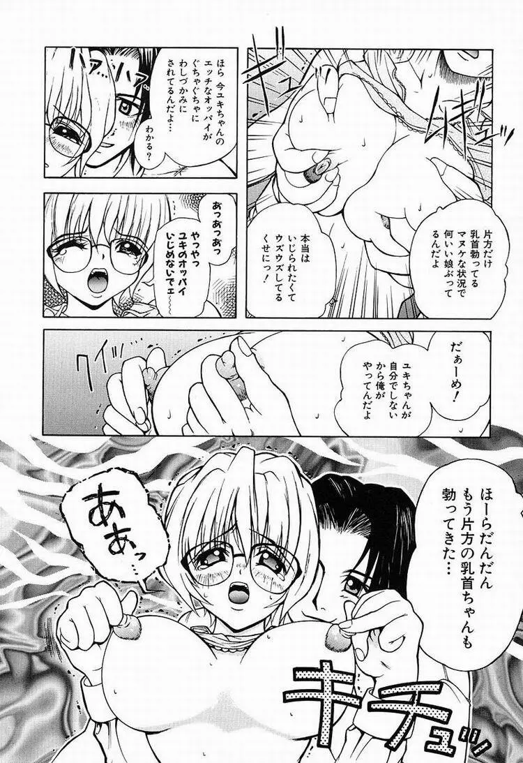 秘密のパーティー Page.13