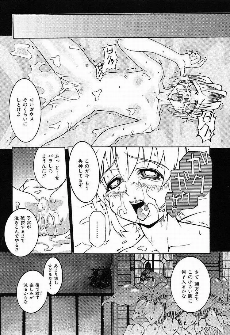 秘密のパーティー Page.138