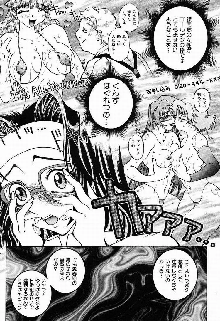 秘密のパーティー Page.26