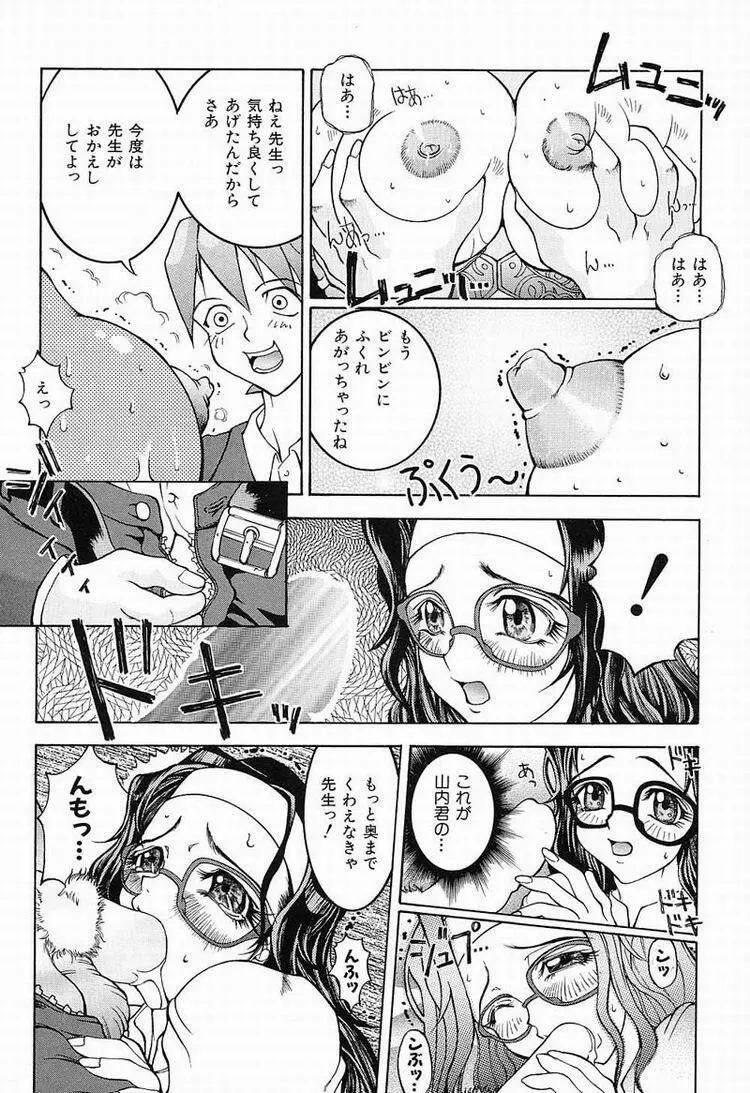 秘密のパーティー Page.31