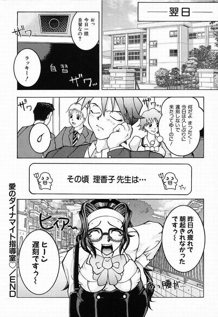 秘密のパーティー Page.39