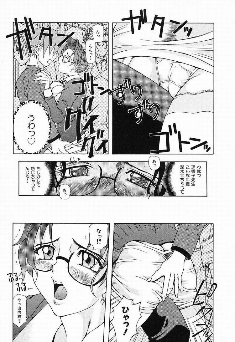 秘密のパーティー Page.44