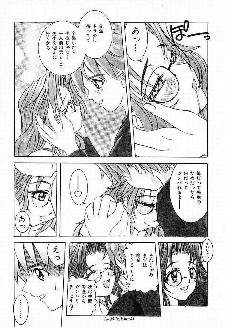 秘密のパーティー Page.74