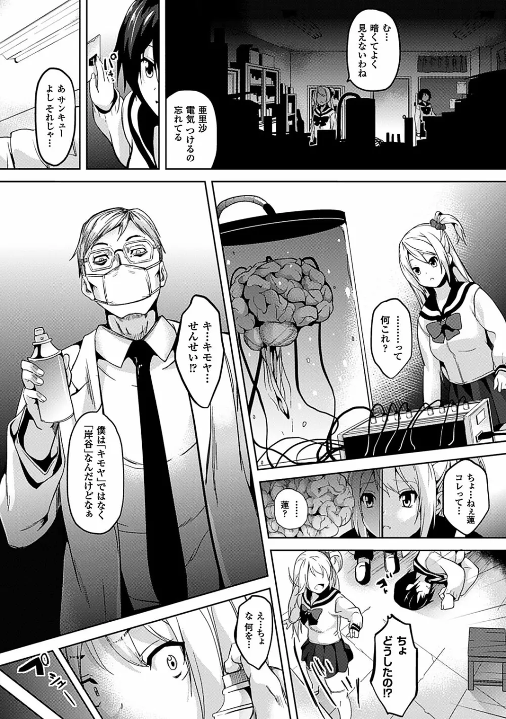 レジデンス~歪んだ願いで少女に変わる~ Page.100