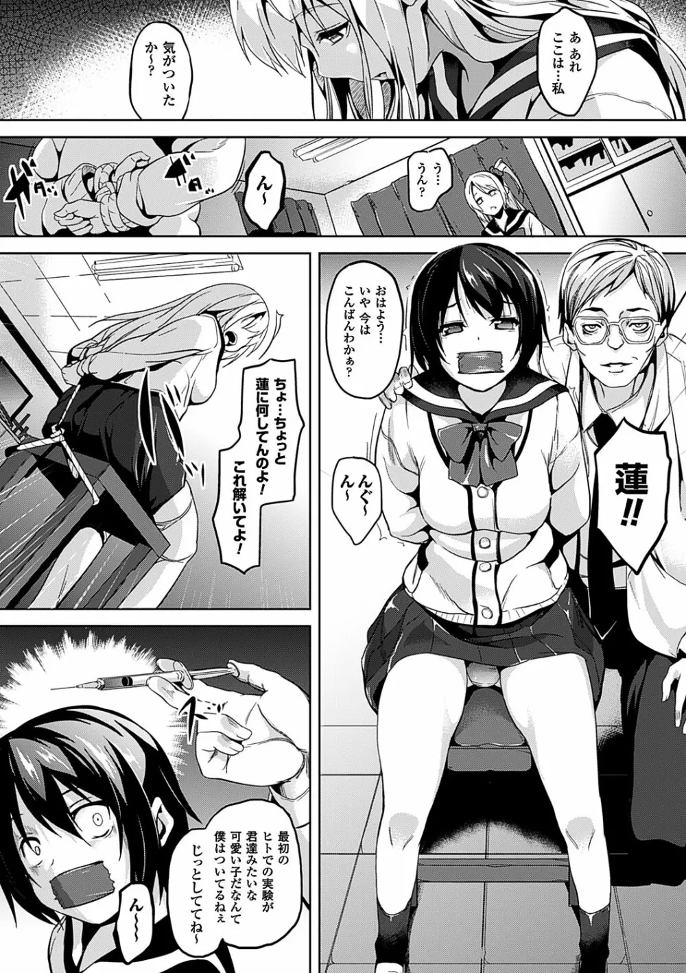 レジデンス~歪んだ願いで少女に変わる~ Page.101