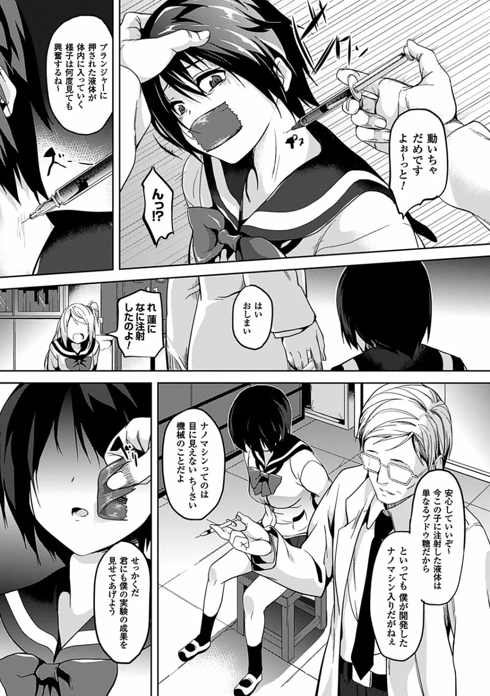 レジデンス~歪んだ願いで少女に変わる~ Page.102