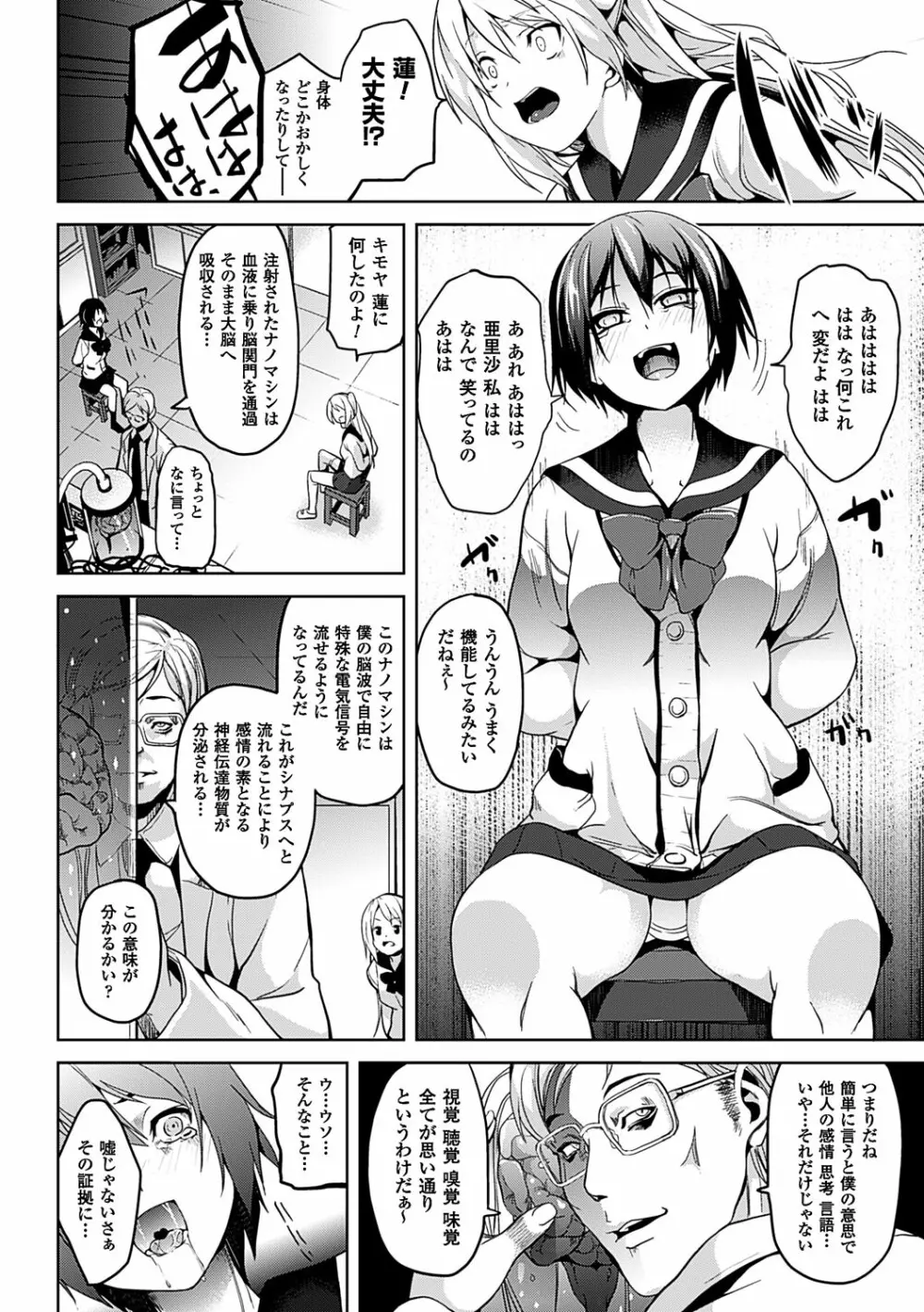 レジデンス~歪んだ願いで少女に変わる~ Page.103