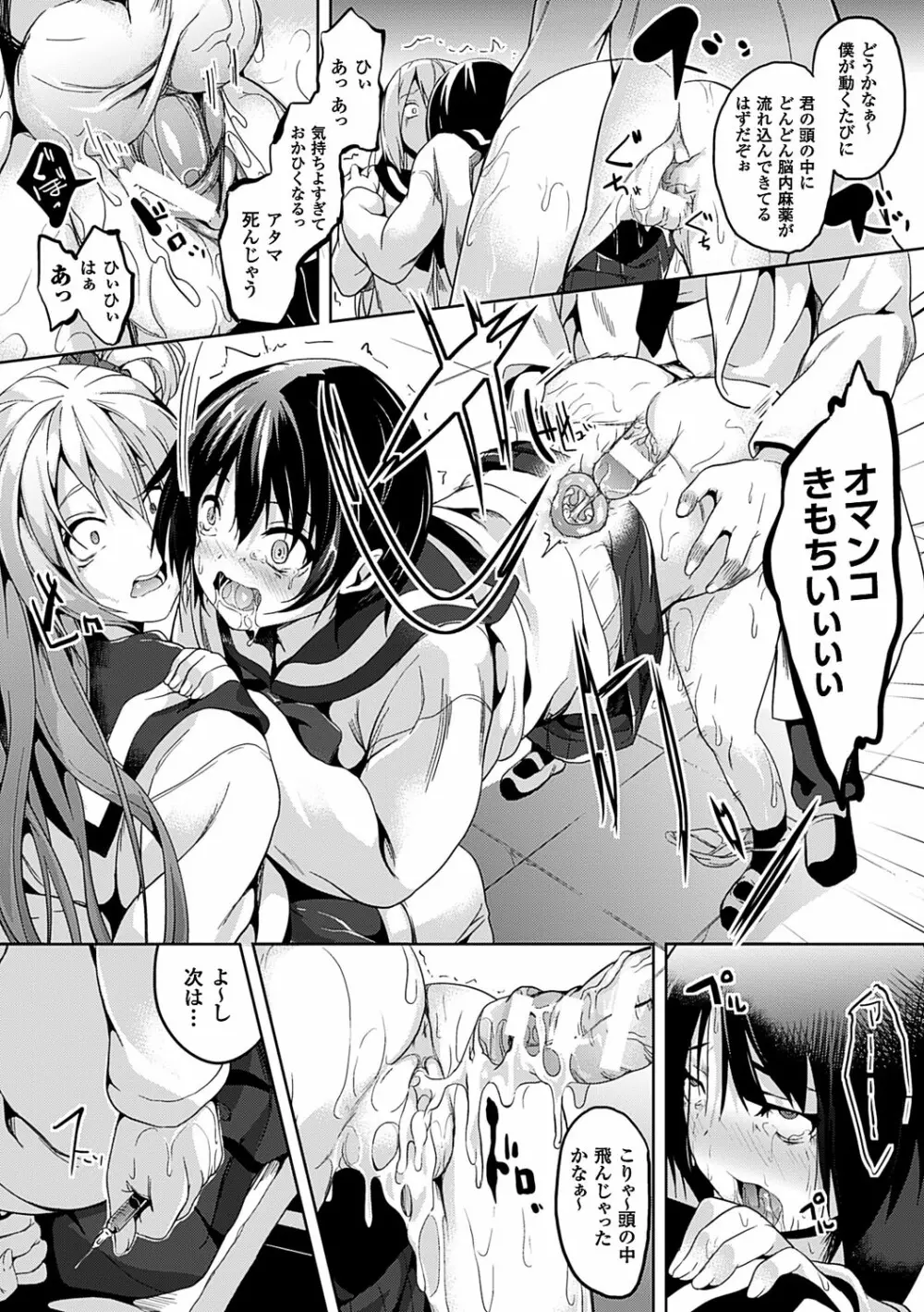 レジデンス~歪んだ願いで少女に変わる~ Page.109