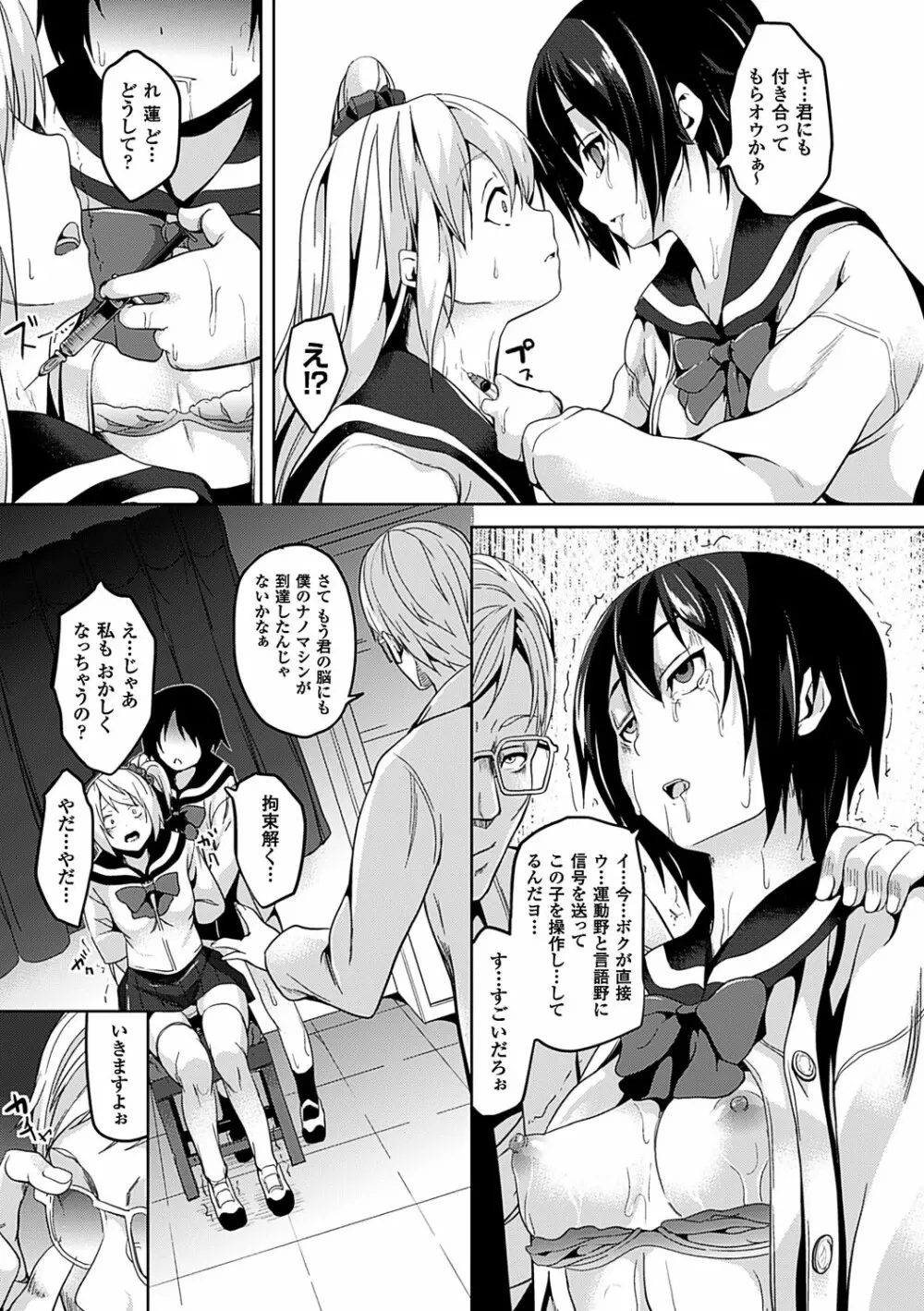 レジデンス~歪んだ願いで少女に変わる~ Page.110