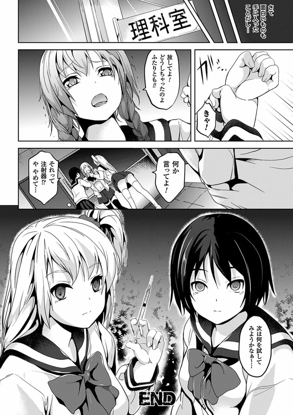 レジデンス~歪んだ願いで少女に変わる~ Page.117