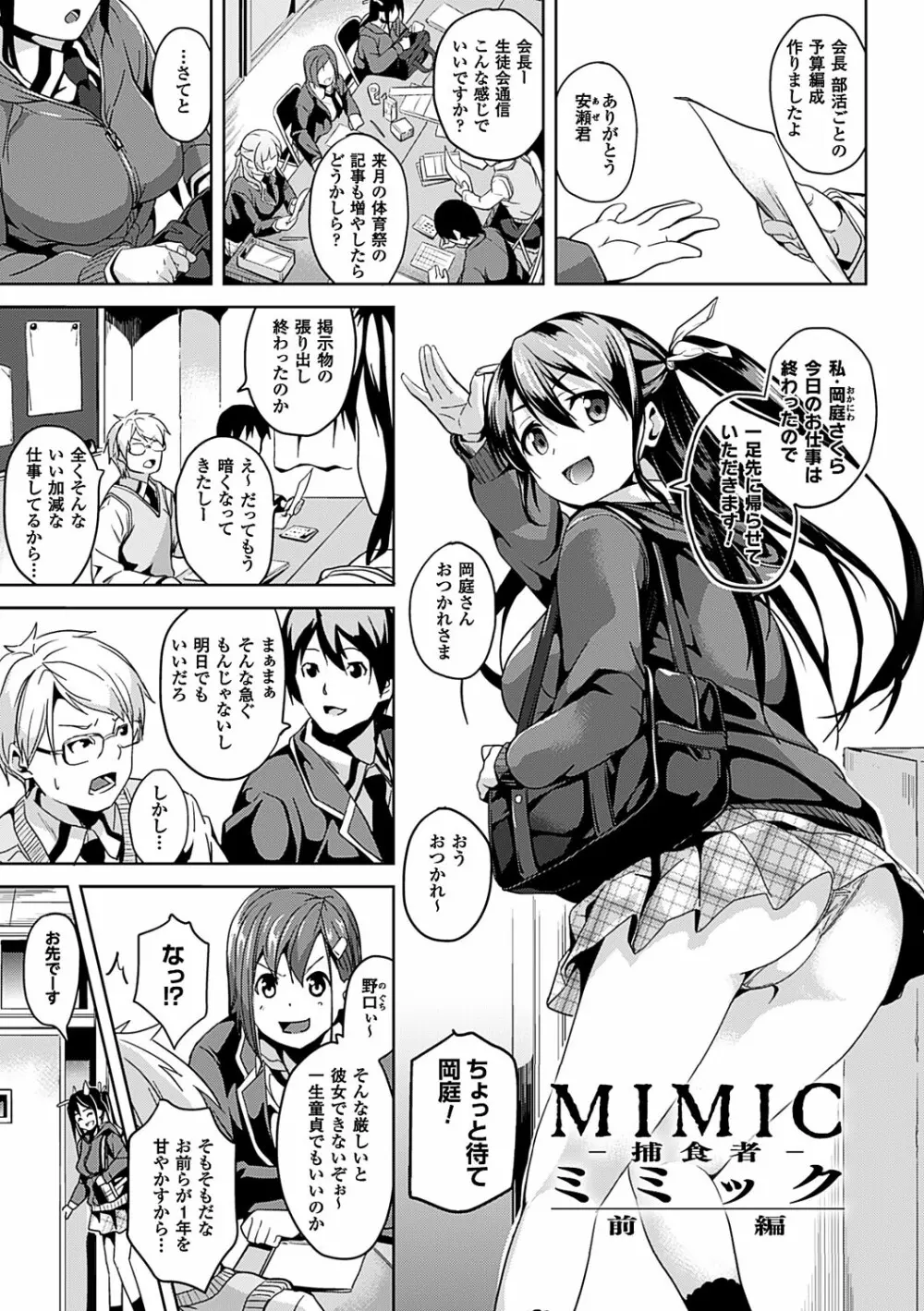 レジデンス~歪んだ願いで少女に変わる~ Page.118