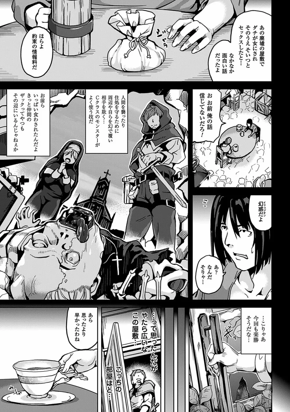レジデンス~歪んだ願いで少女に変わる~ Page.12