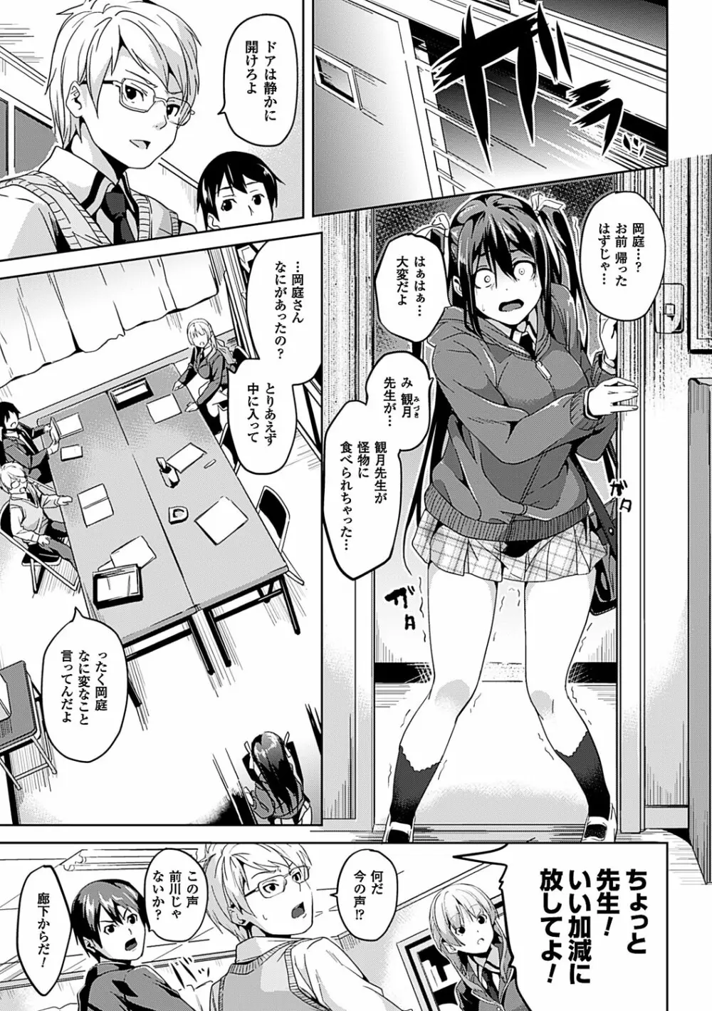 レジデンス~歪んだ願いで少女に変わる~ Page.120