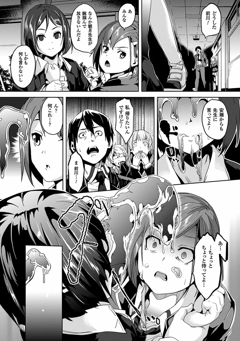レジデンス~歪んだ願いで少女に変わる~ Page.121