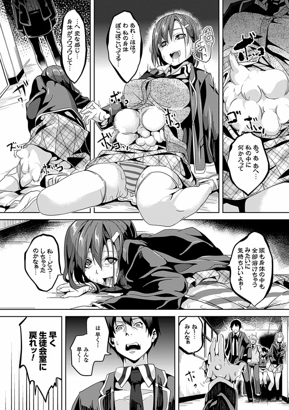 レジデンス~歪んだ願いで少女に変わる~ Page.123