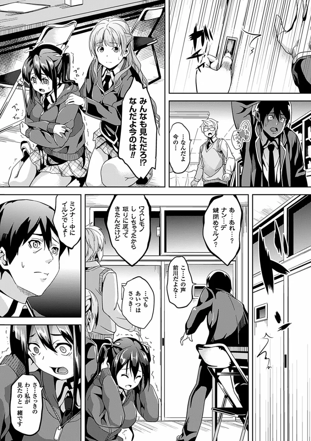 レジデンス~歪んだ願いで少女に変わる~ Page.124