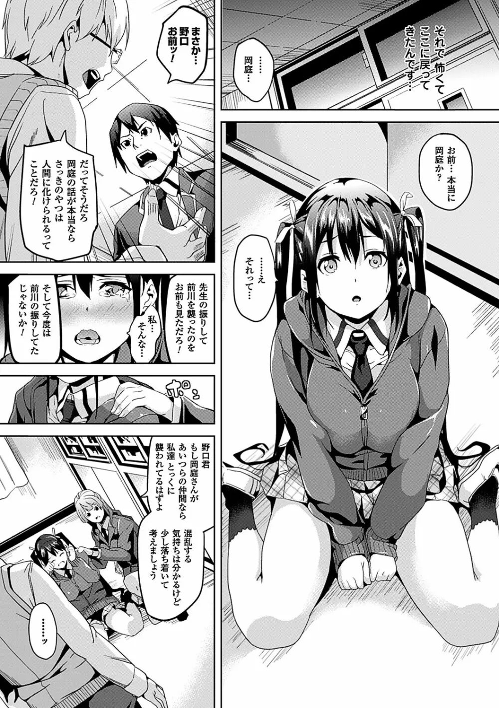 レジデンス~歪んだ願いで少女に変わる~ Page.126