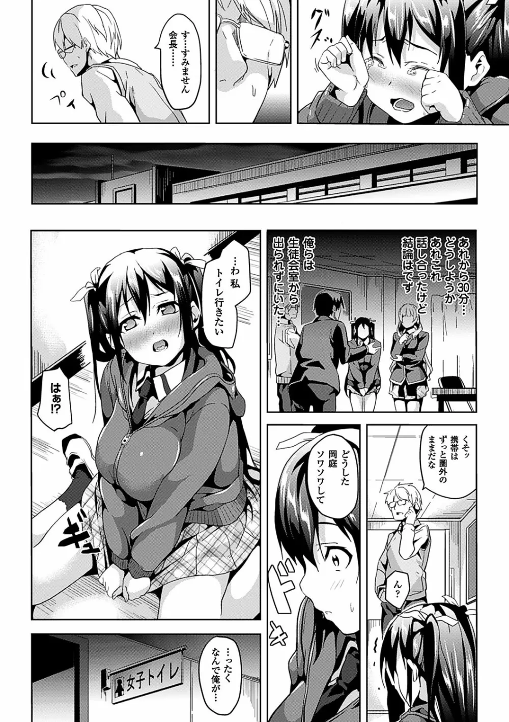 レジデンス~歪んだ願いで少女に変わる~ Page.127