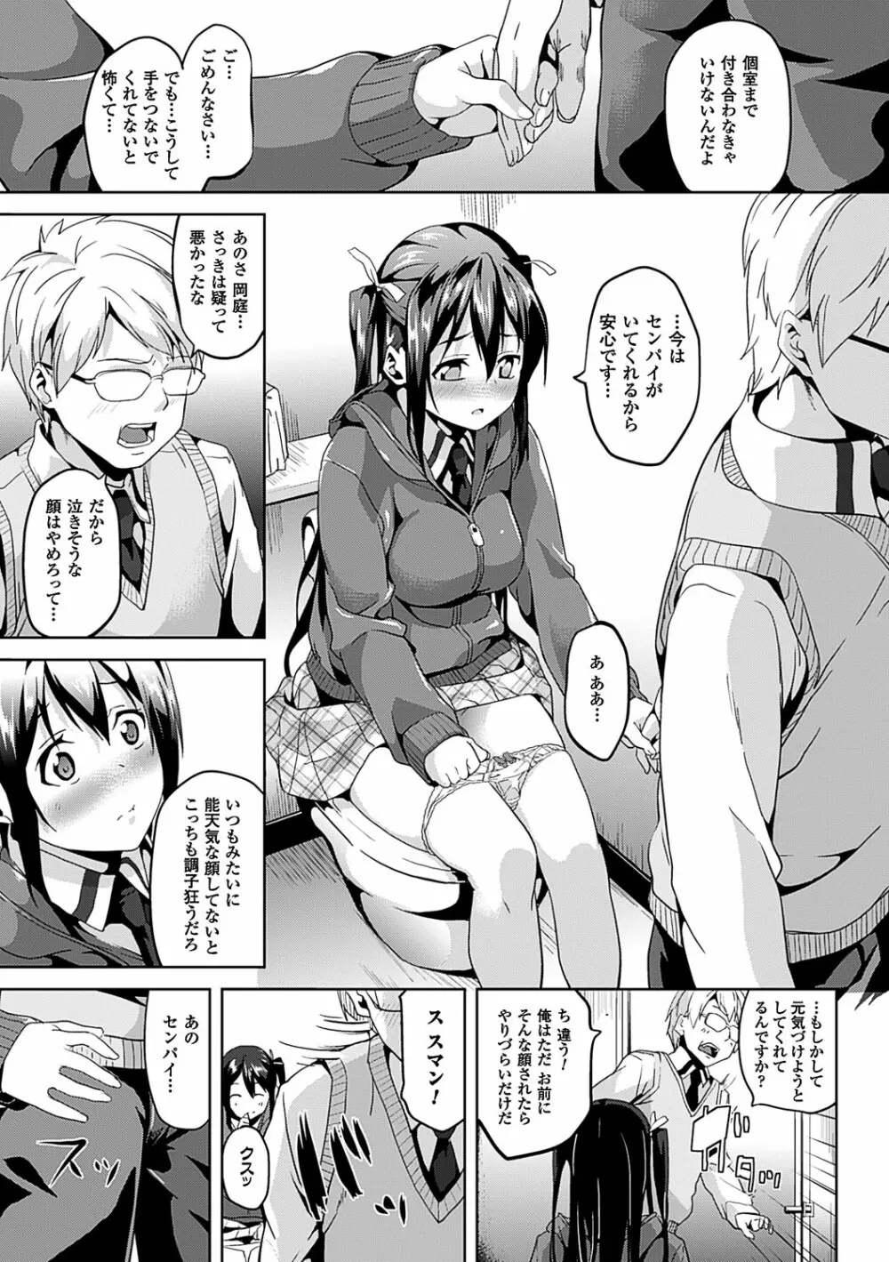レジデンス~歪んだ願いで少女に変わる~ Page.128