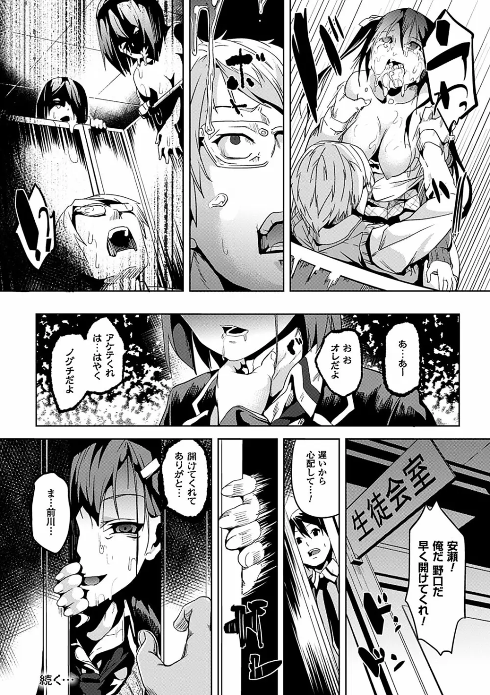 レジデンス~歪んだ願いで少女に変わる~ Page.137