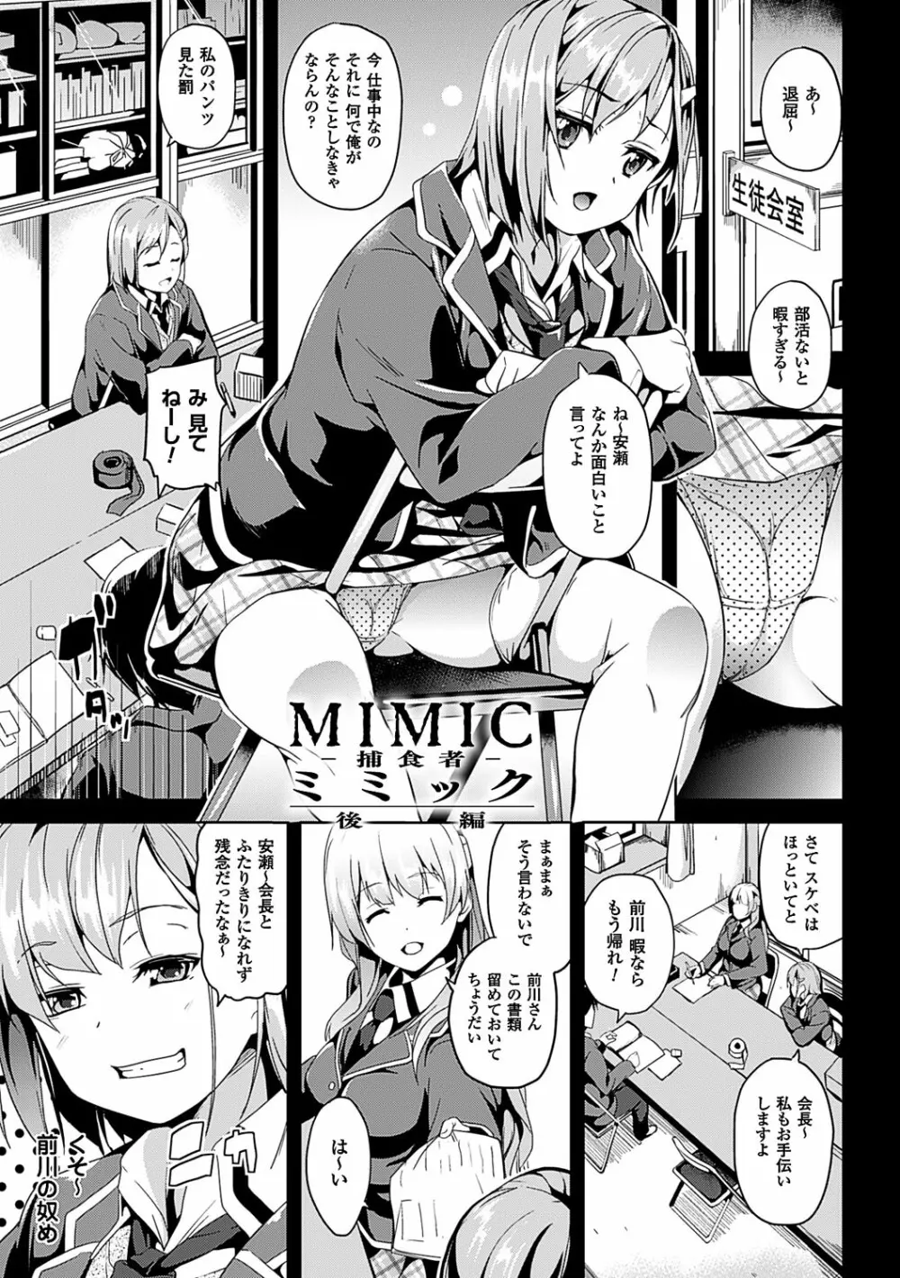 レジデンス~歪んだ願いで少女に変わる~ Page.138