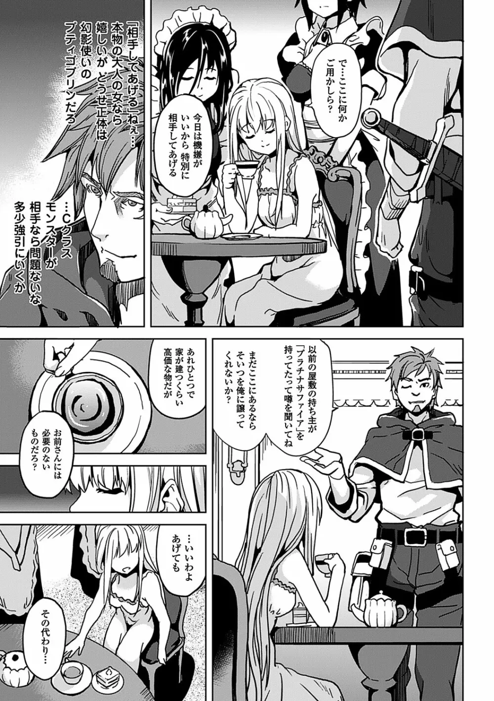 レジデンス~歪んだ願いで少女に変わる~ Page.14