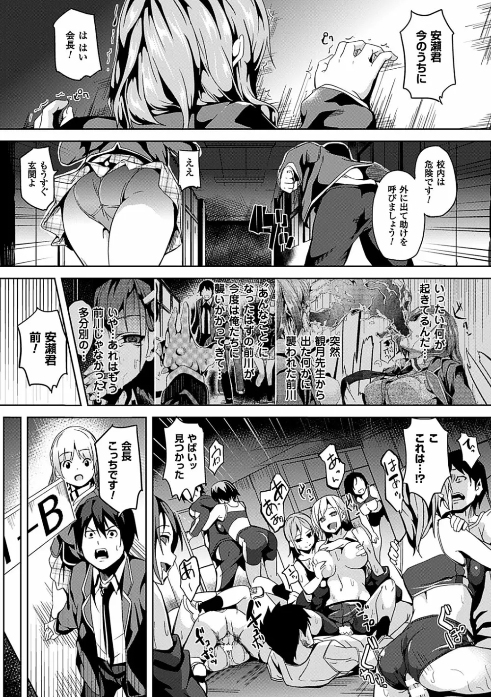 レジデンス~歪んだ願いで少女に変わる~ Page.140