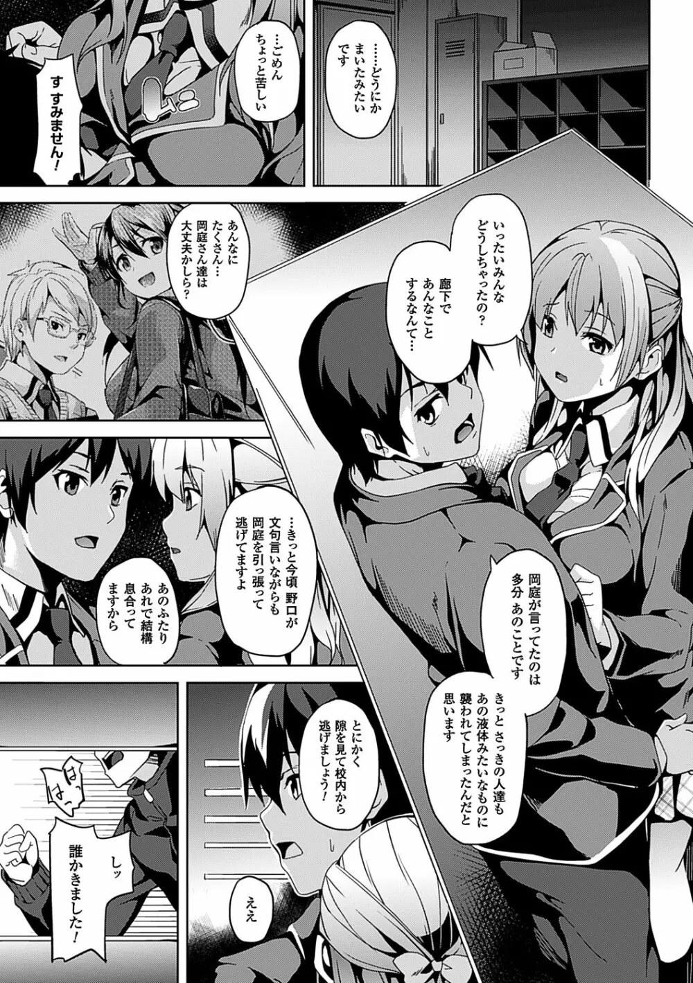 レジデンス~歪んだ願いで少女に変わる~ Page.141