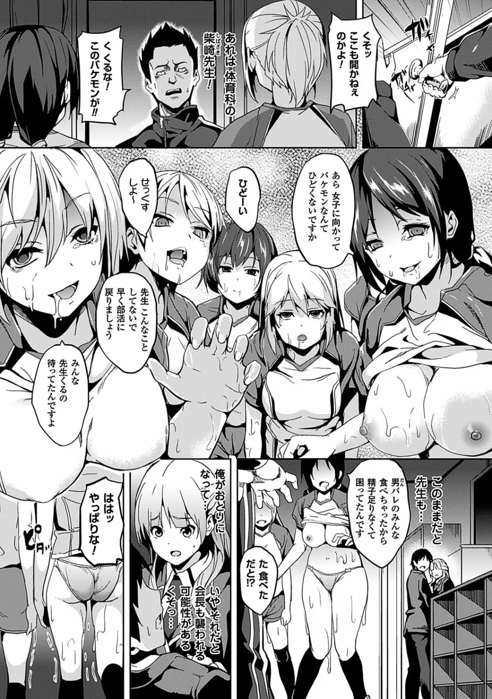 レジデンス~歪んだ願いで少女に変わる~ Page.142