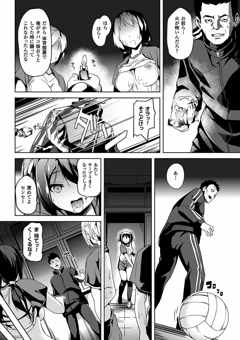 レジデンス~歪んだ願いで少女に変わる~ Page.143