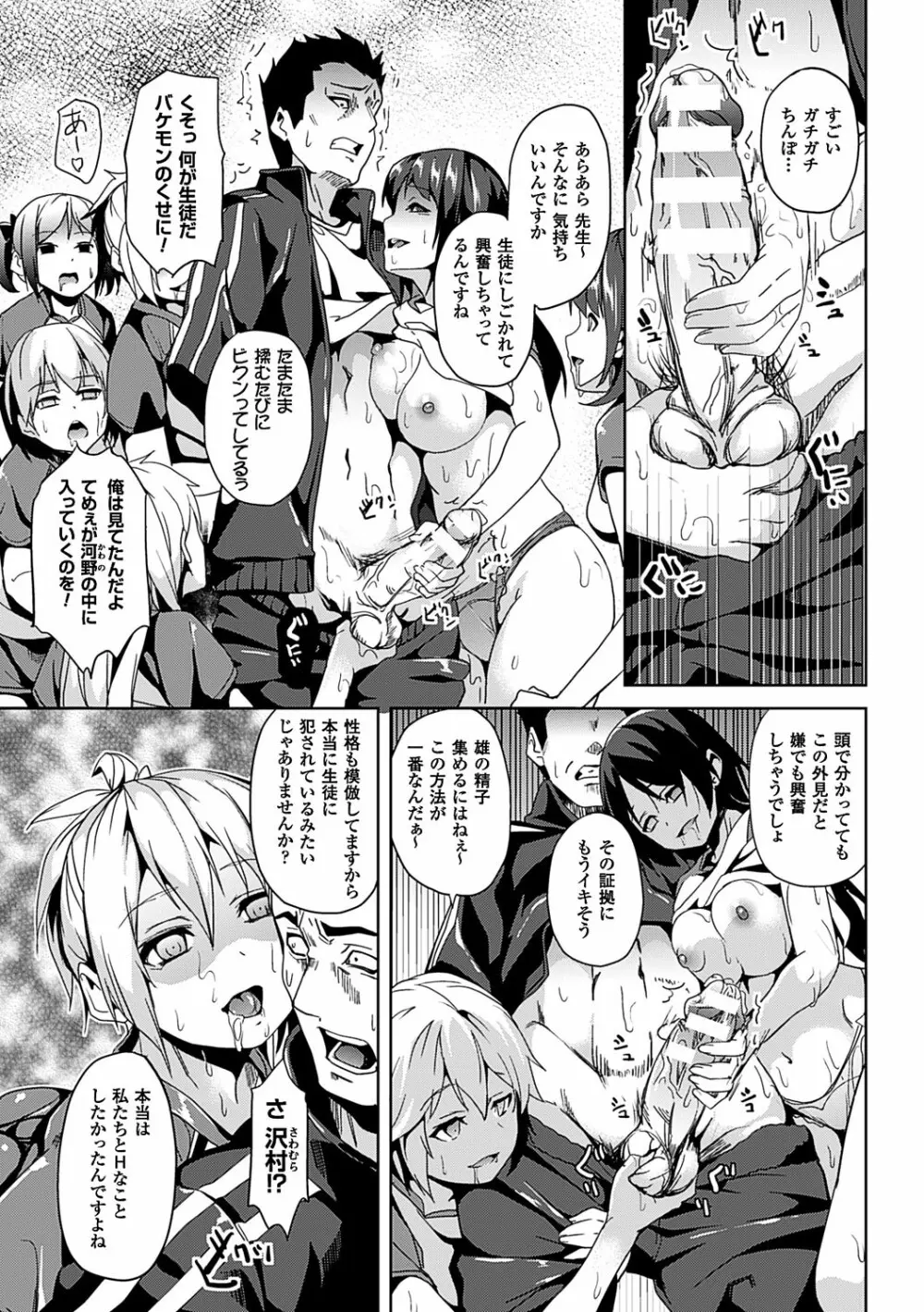 レジデンス~歪んだ願いで少女に変わる~ Page.144
