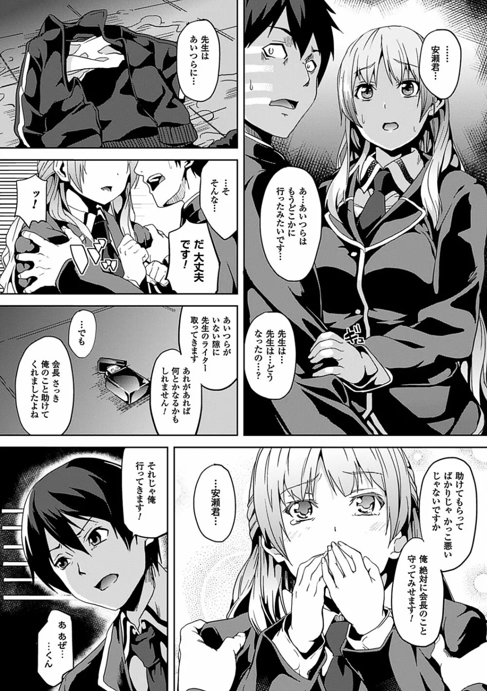 レジデンス~歪んだ願いで少女に変わる~ Page.149
