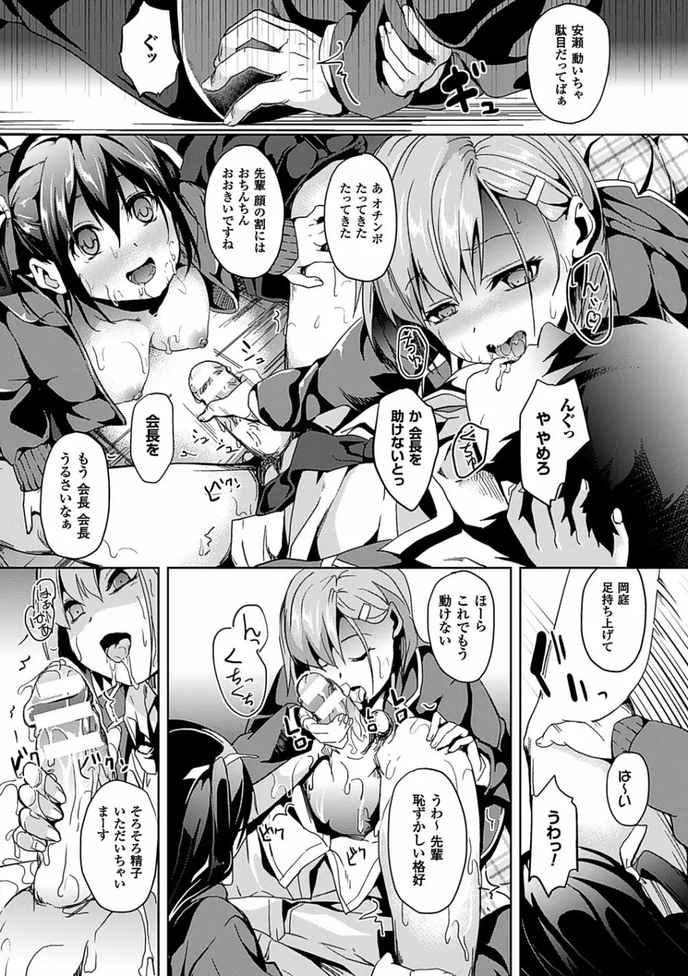 レジデンス~歪んだ願いで少女に変わる~ Page.152