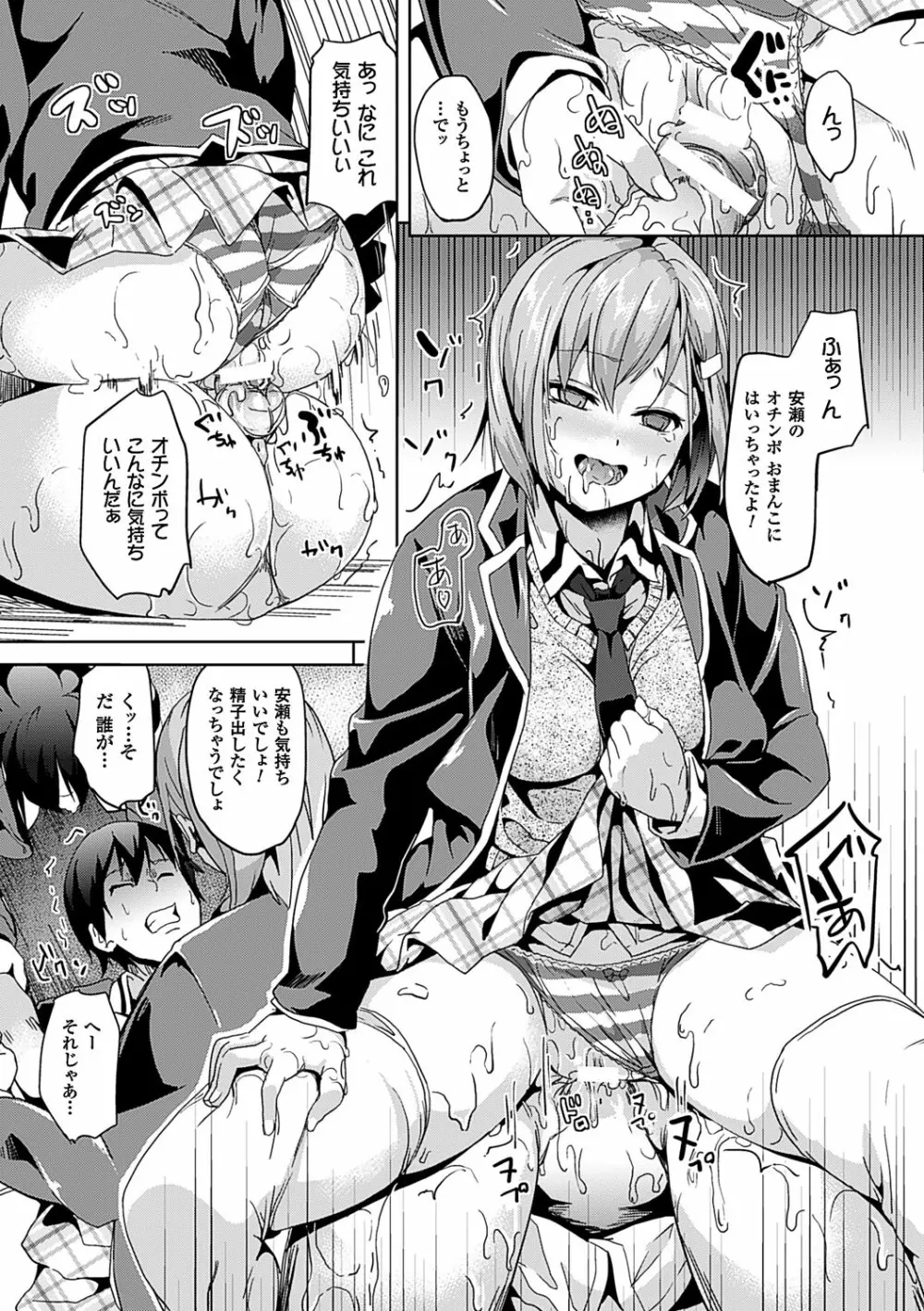 レジデンス~歪んだ願いで少女に変わる~ Page.153