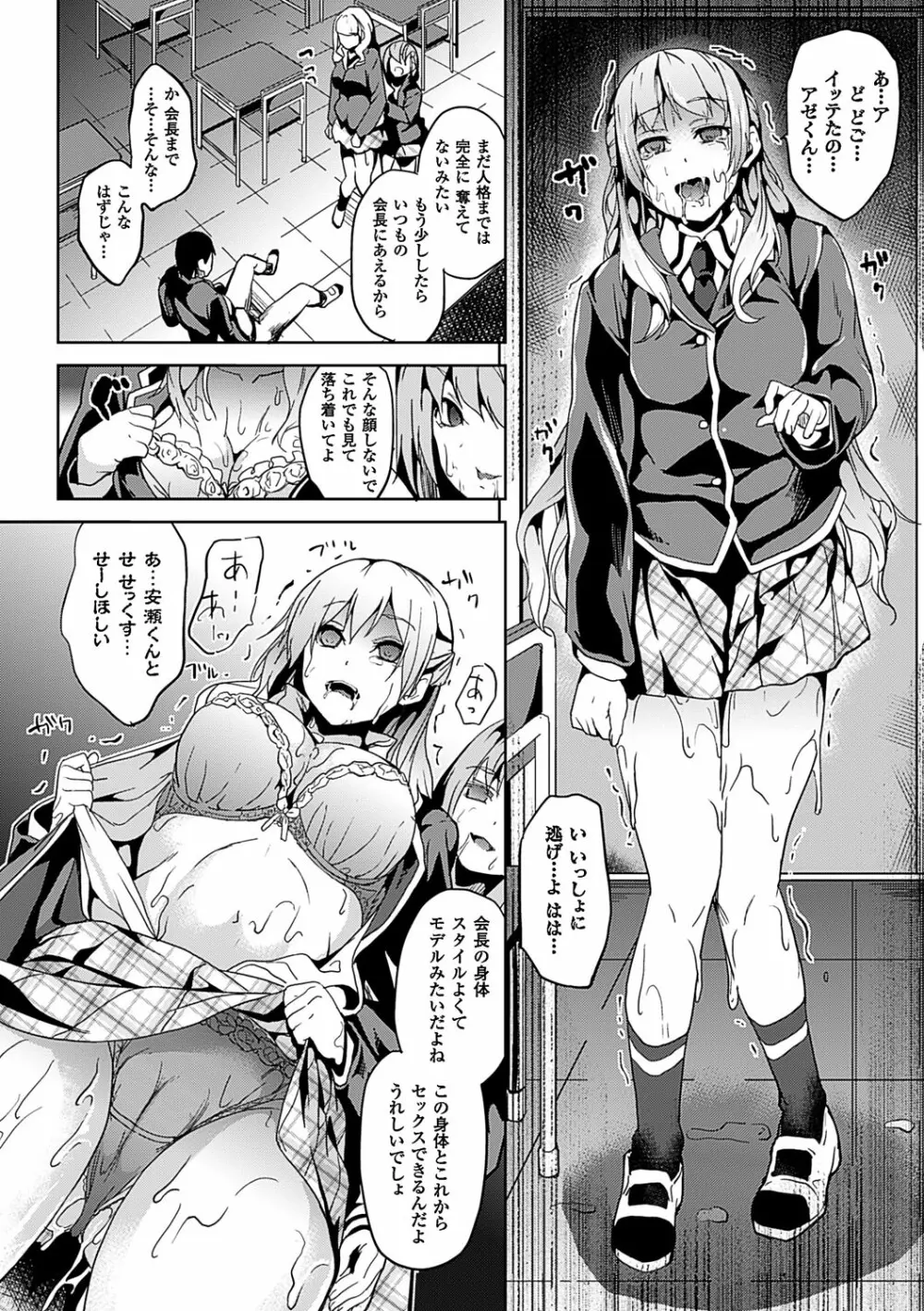レジデンス~歪んだ願いで少女に変わる~ Page.155