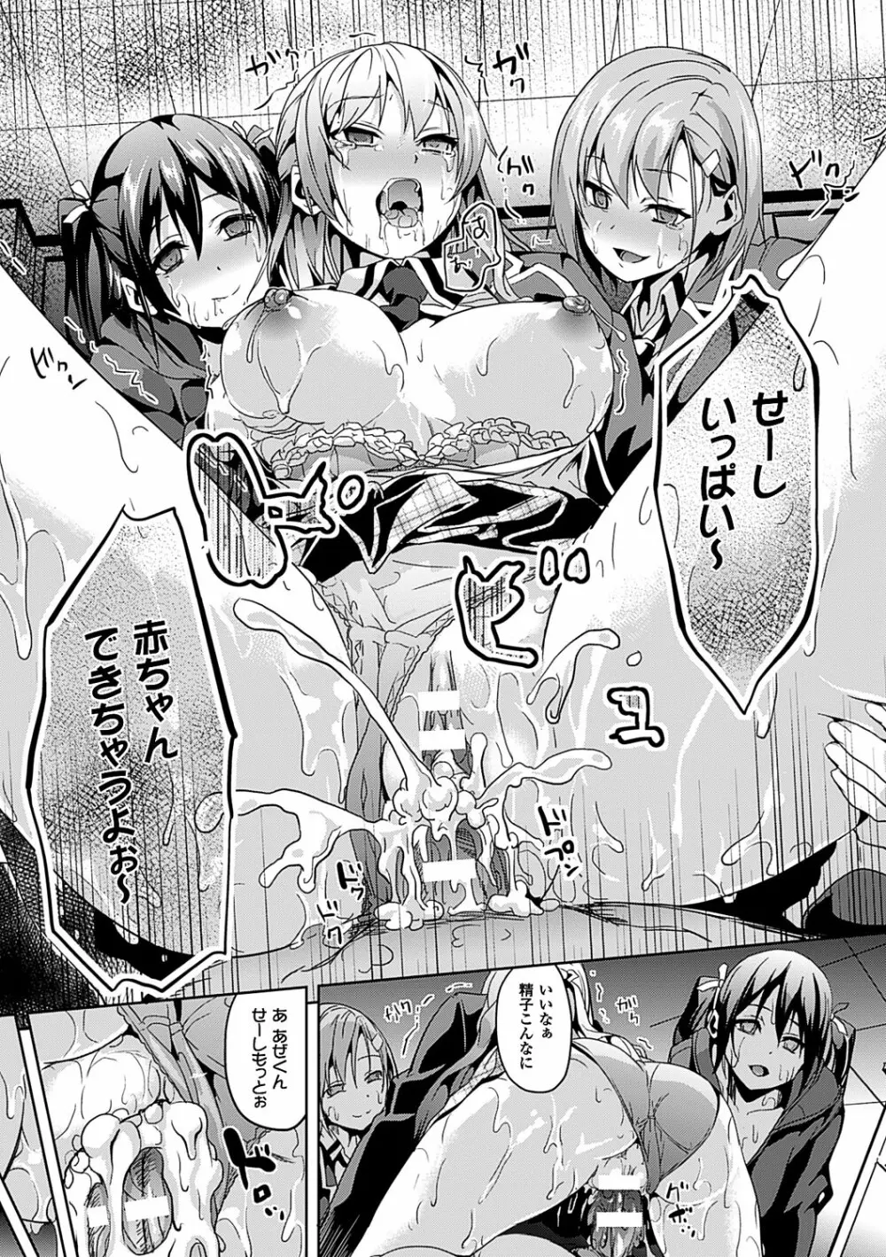レジデンス~歪んだ願いで少女に変わる~ Page.158