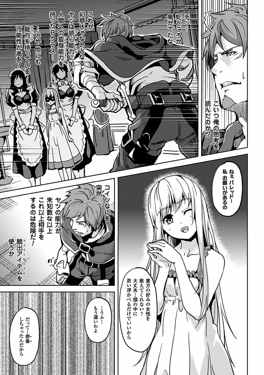 レジデンス~歪んだ願いで少女に変わる~ Page.16
