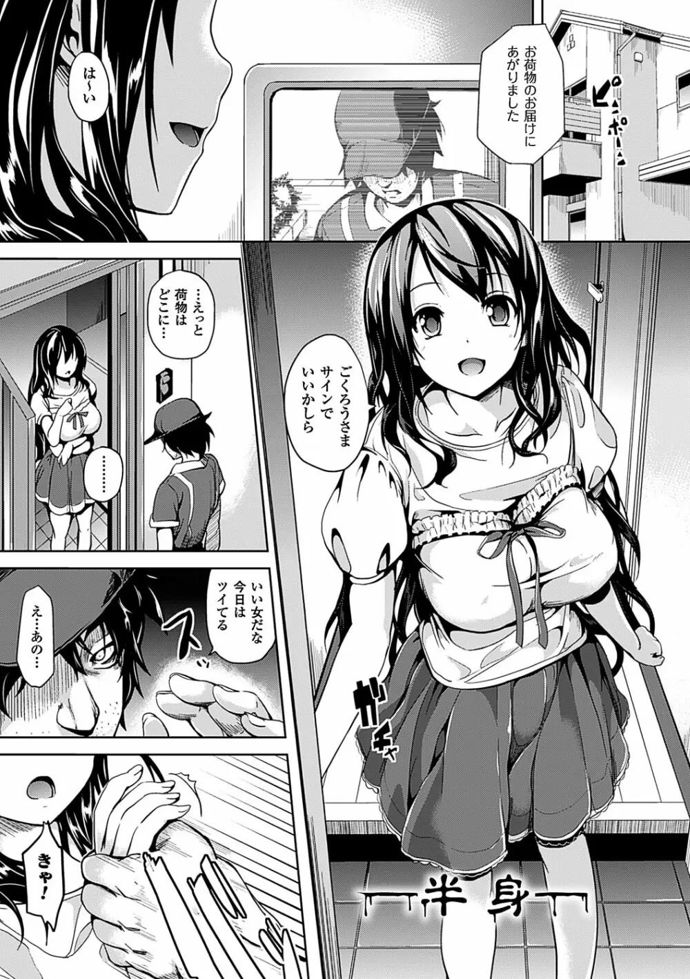 レジデンス~歪んだ願いで少女に変わる~ Page.160