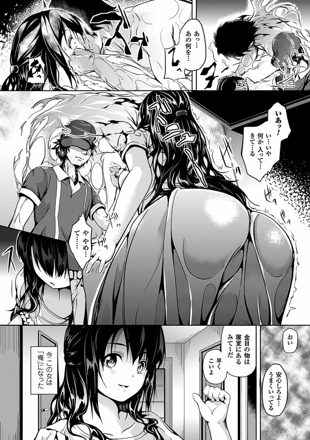 レジデンス~歪んだ願いで少女に変わる~ Page.161