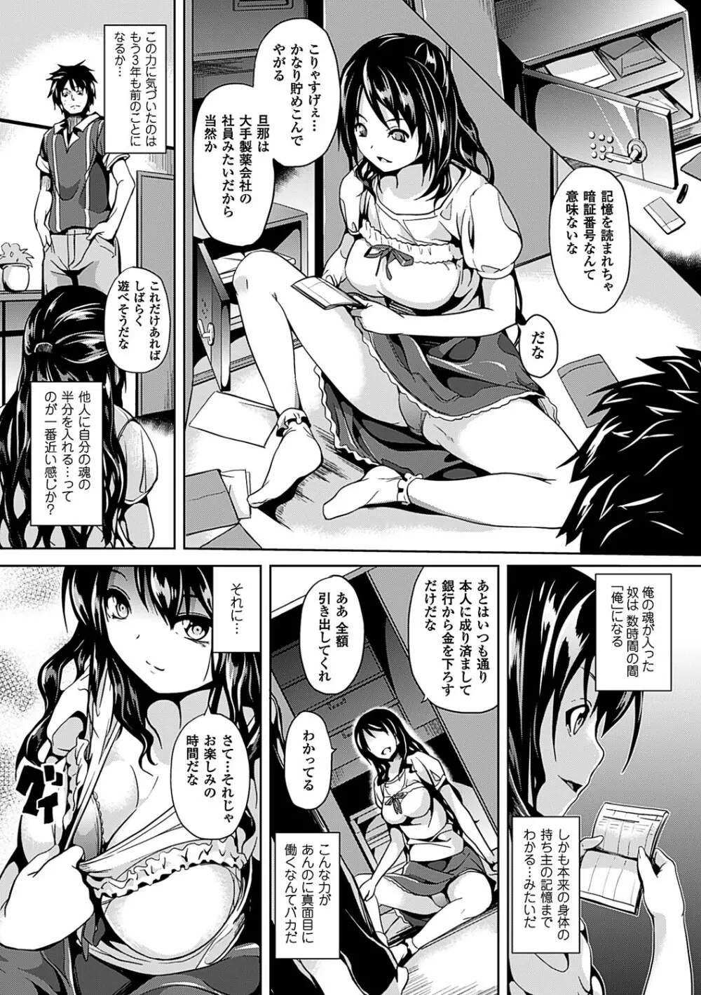 レジデンス~歪んだ願いで少女に変わる~ Page.162